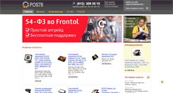 Desktop Screenshot of pos78.ru
