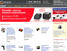 Tablet Screenshot of pos78.ru